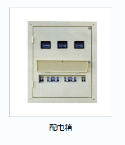 配电箱